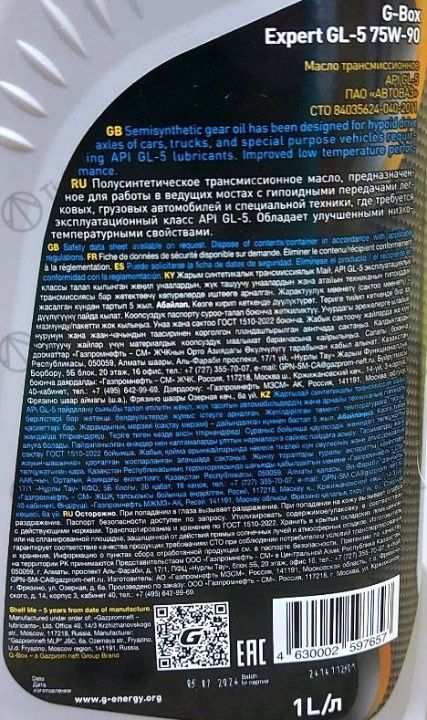 Масло G-Box Expert (GL-5) 75W90 (1л.) 253651893 Масло G-Box Expert (GL-5) 75W90 (1л.) 253651893